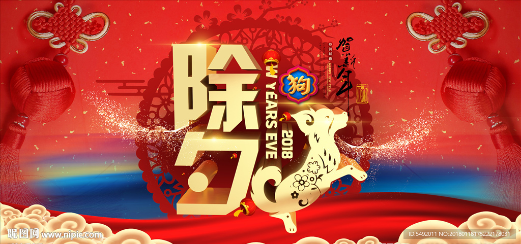 春节海报