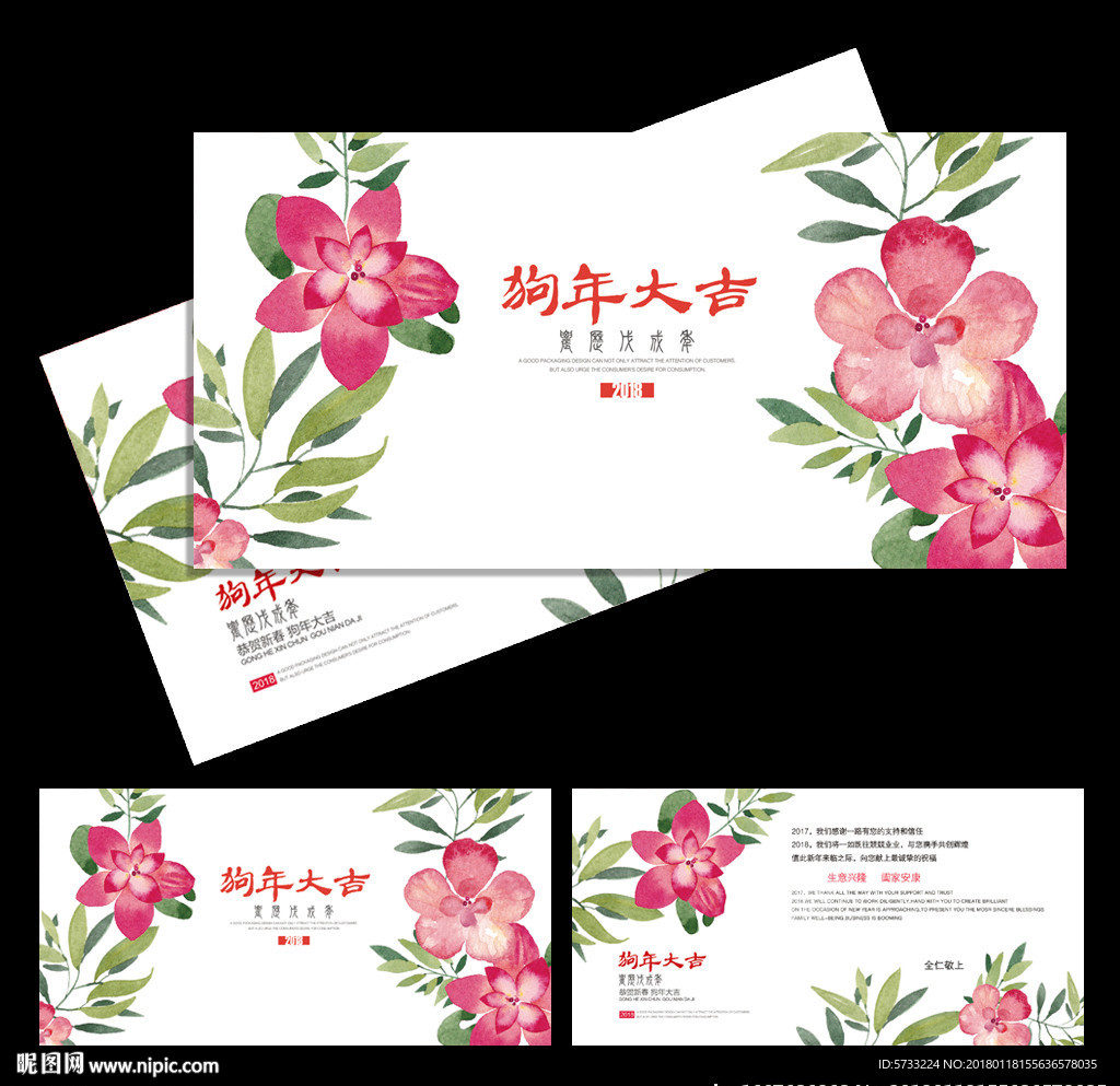 狗年大吉新春贺卡