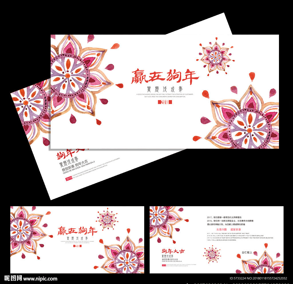 喜庆2018赢在狗年贺卡
