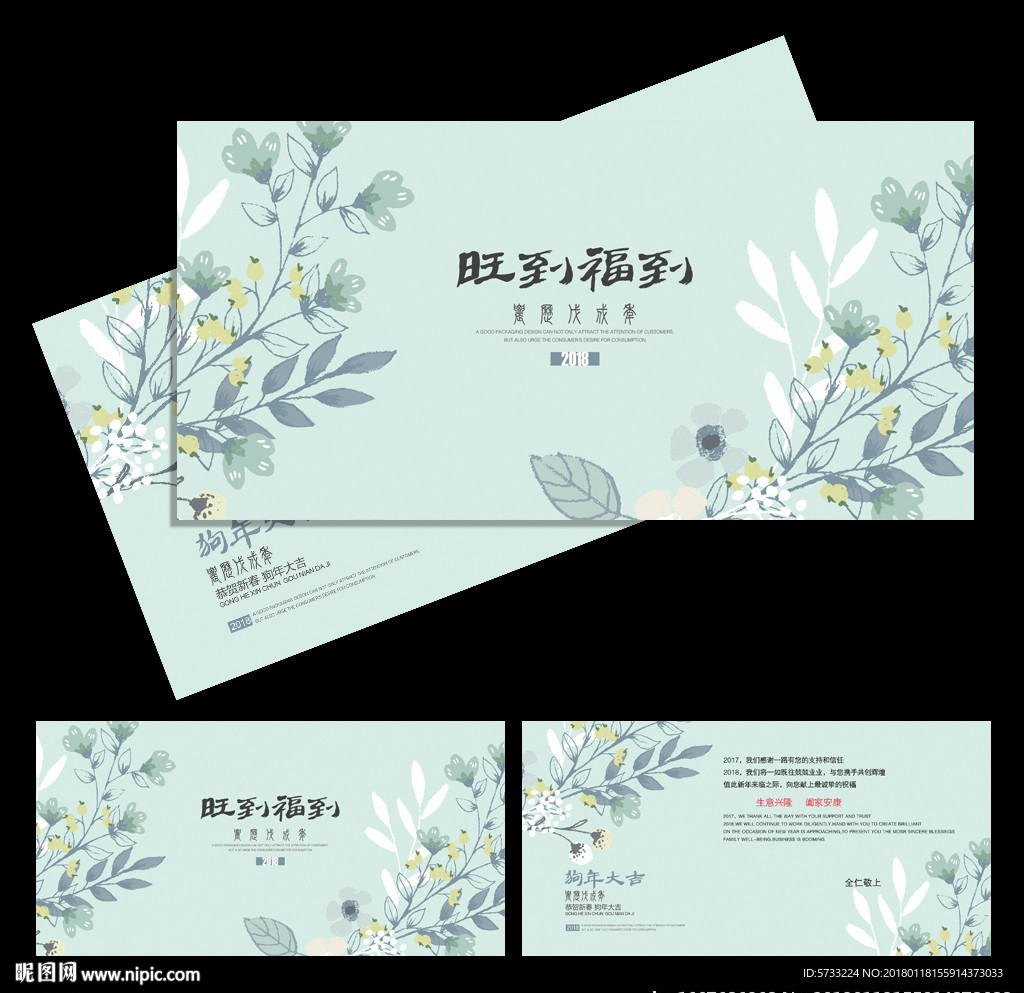 旺到福至2018新春贺卡