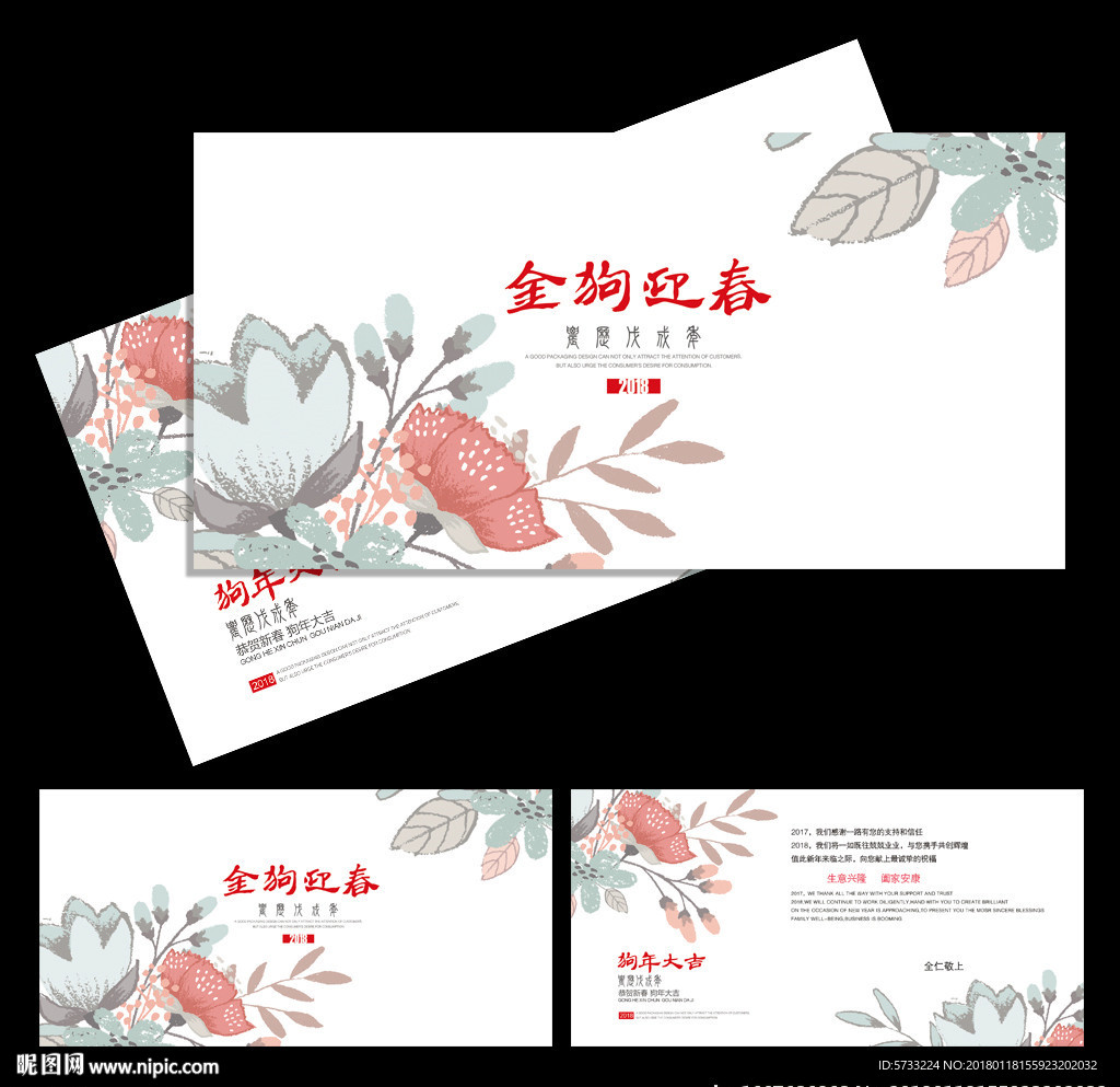 金狗迎春2018狗年电子贺卡
