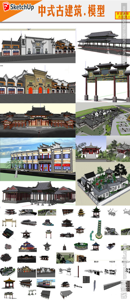 中式古建筑SU模型