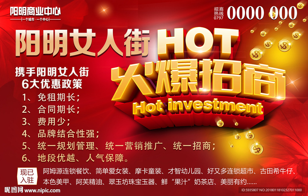 火爆招商