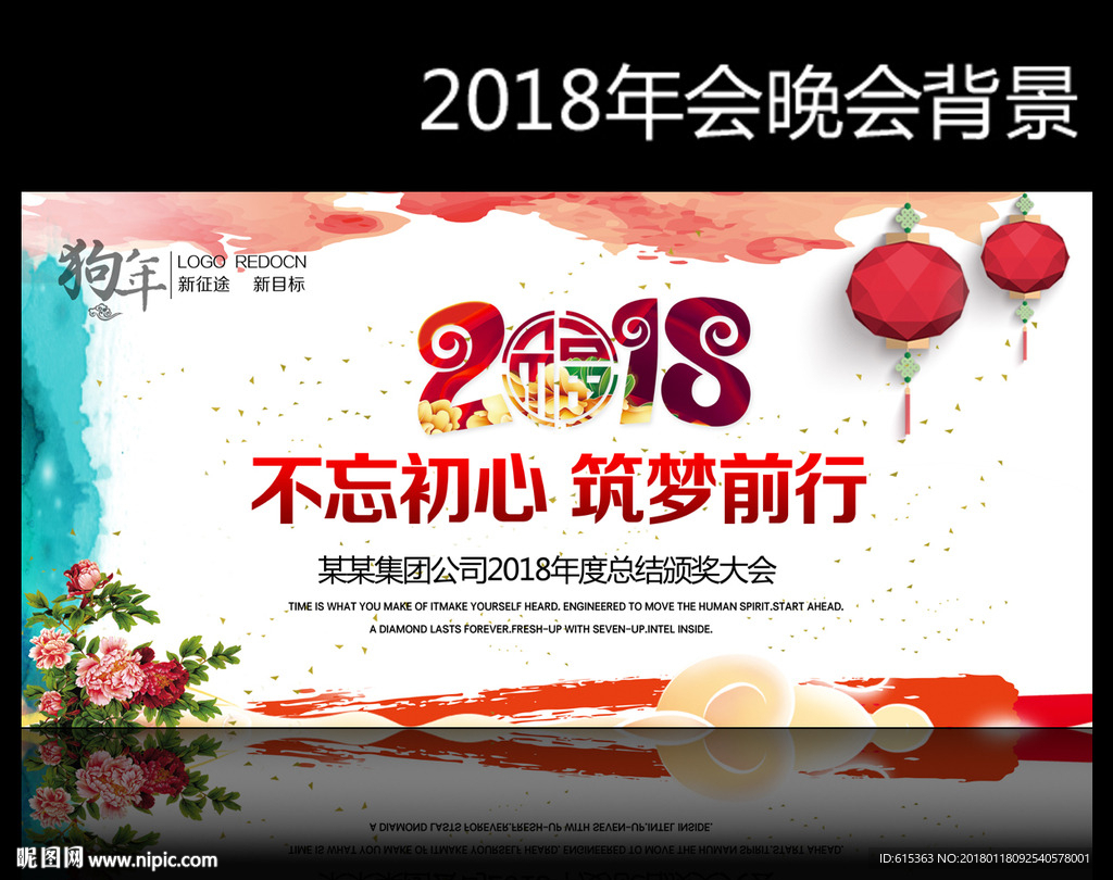 狗年年会背景