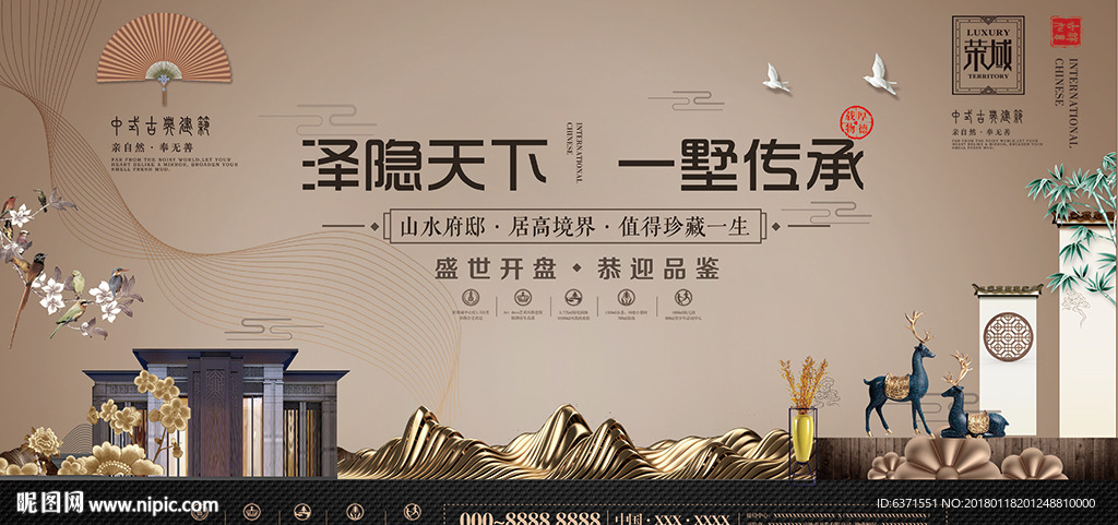 中式地产广告