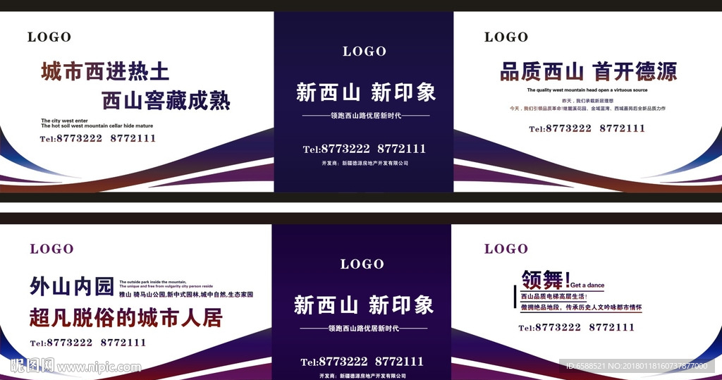 售楼部围挡围板看板