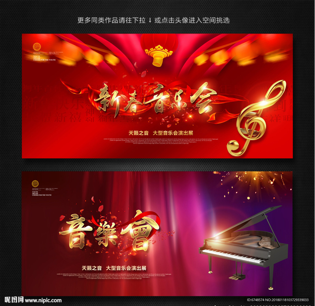 新春音乐会