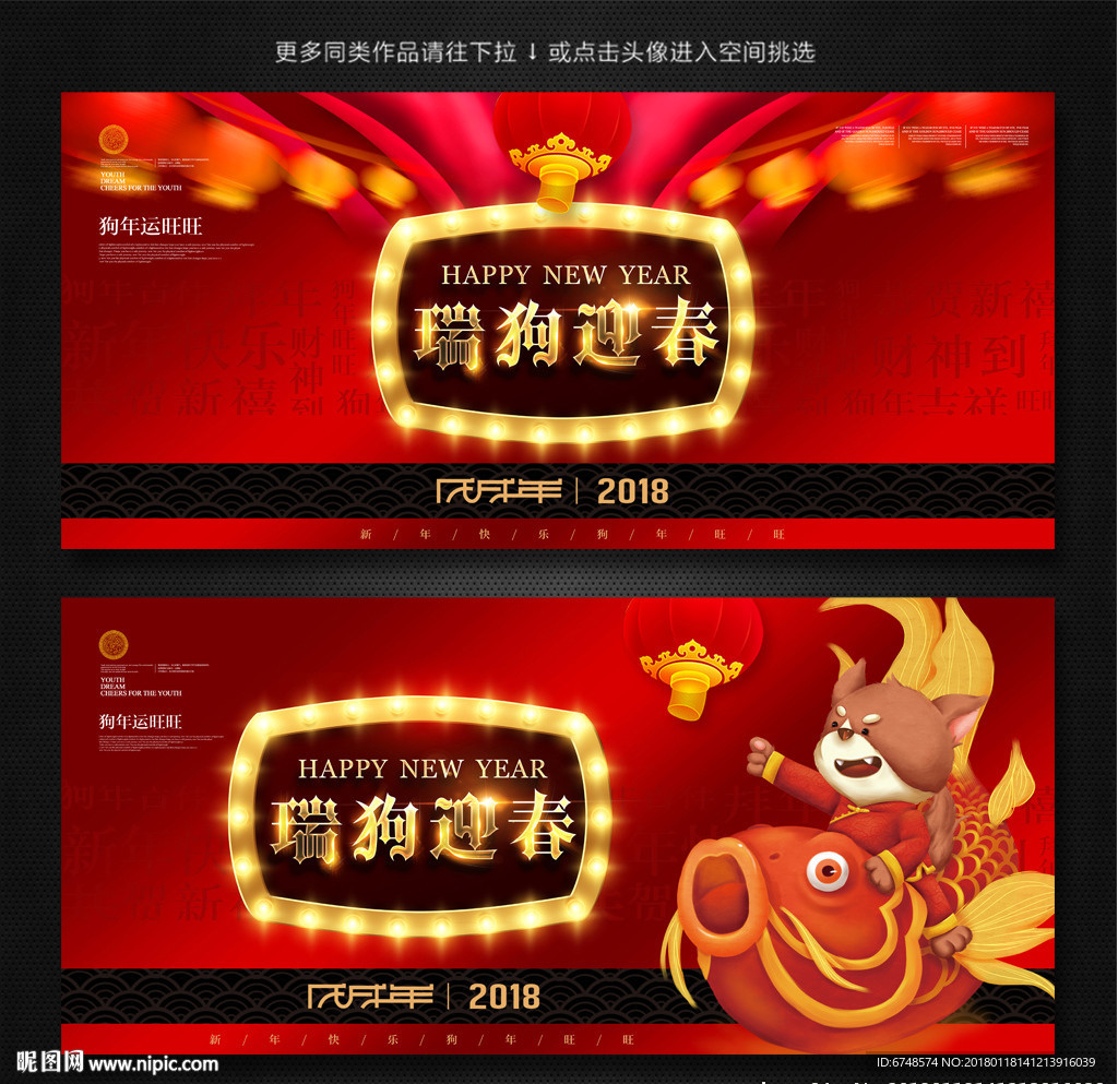 狗年海报