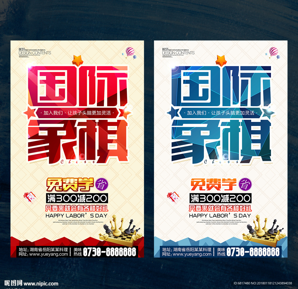 国际象棋