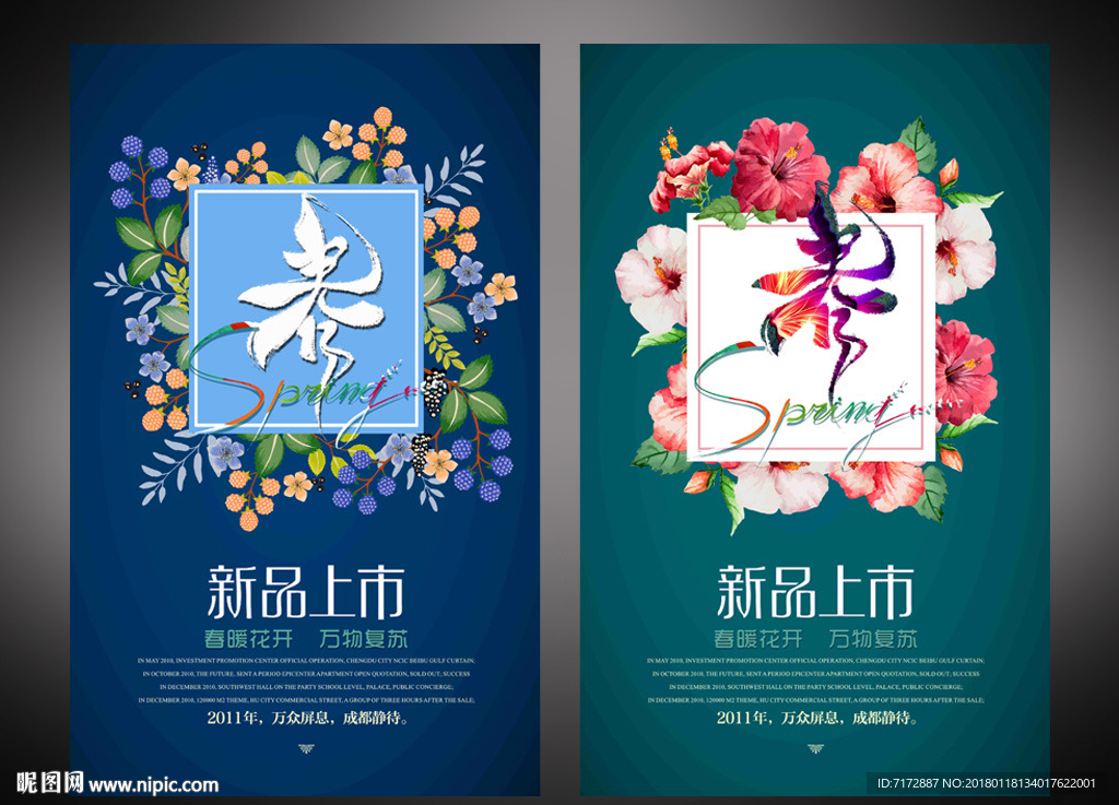 春季新品