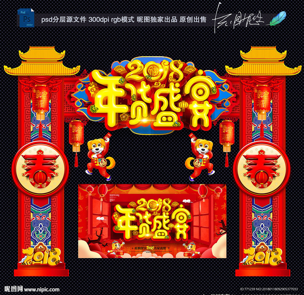 年货