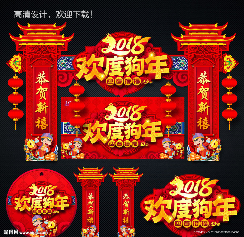 狗年拱门