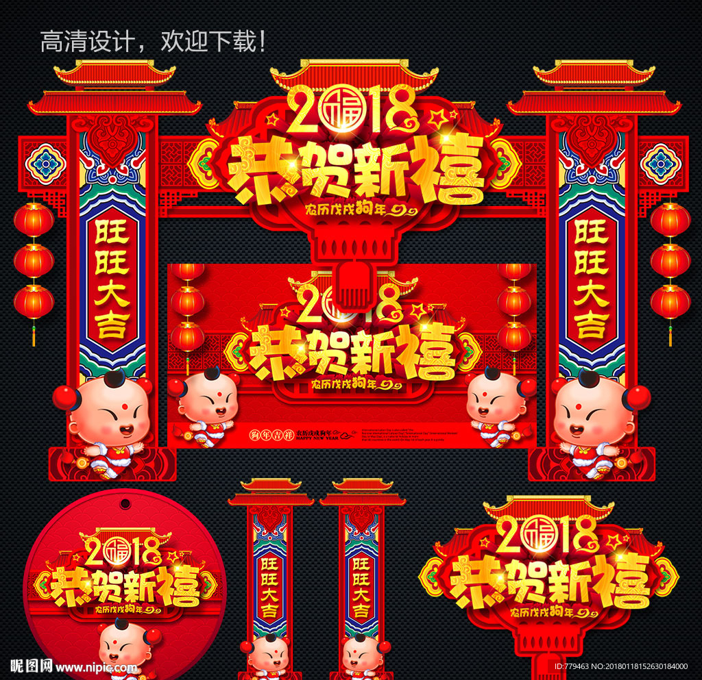 春节门头