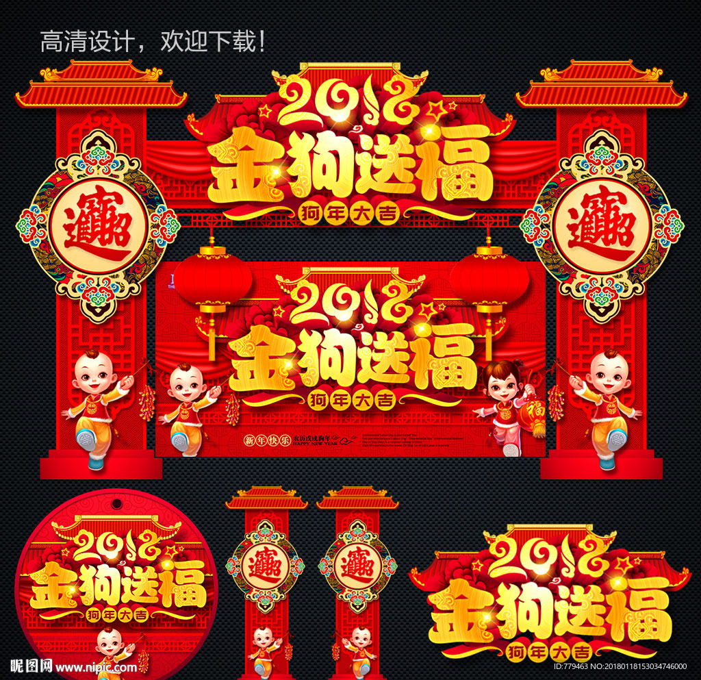 春节拱门