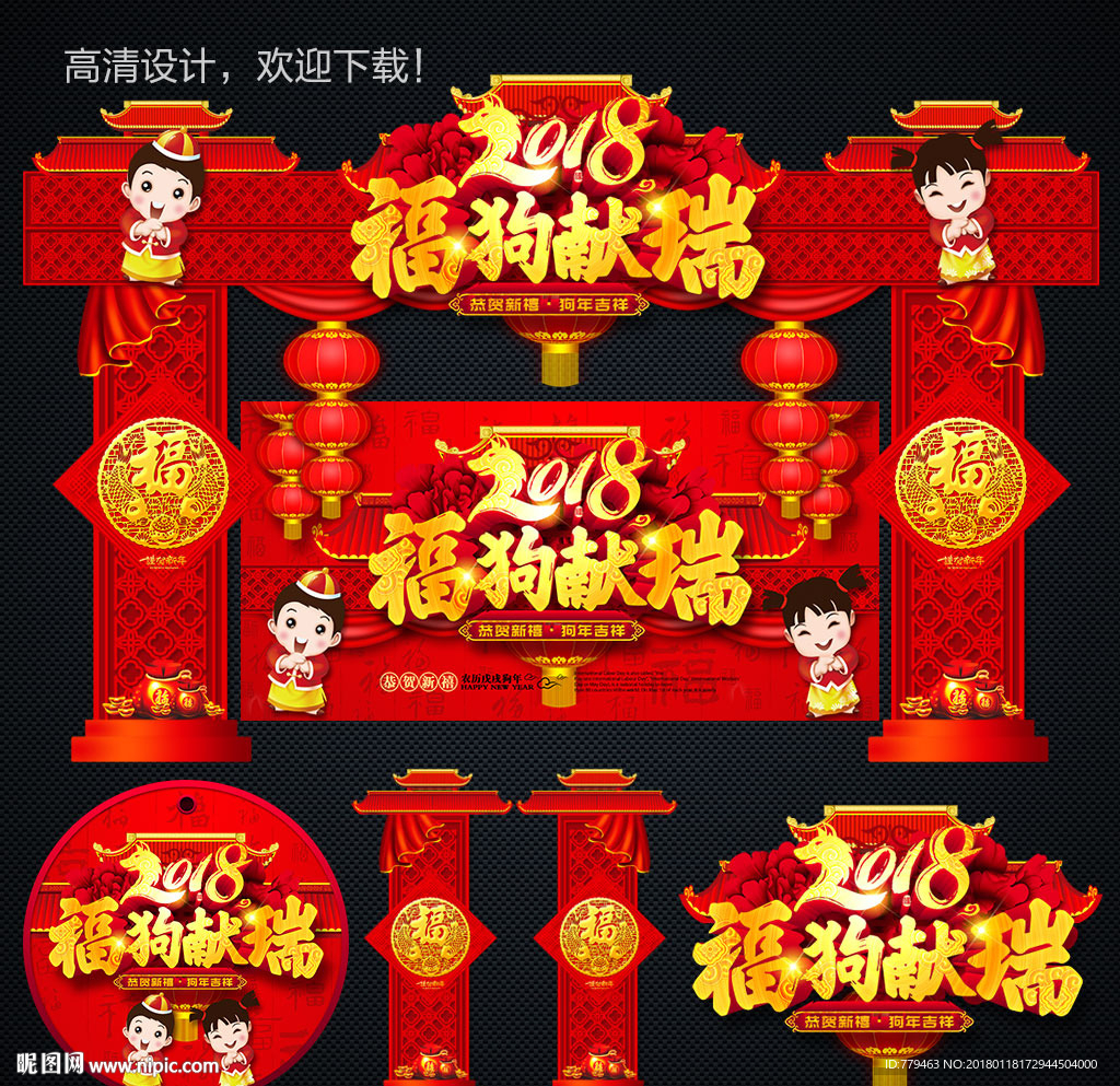 春节门头