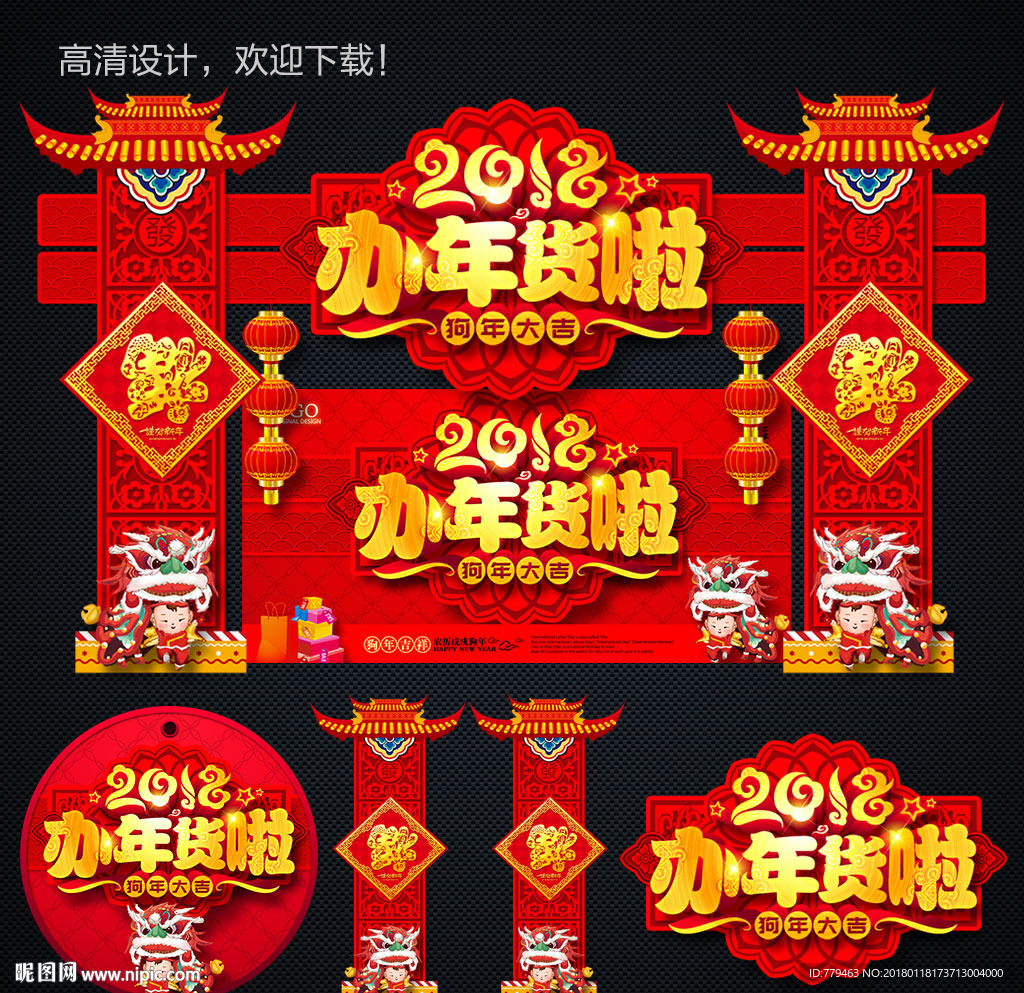 年货门头