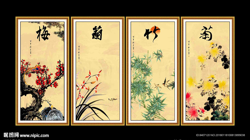 梅兰竹菊