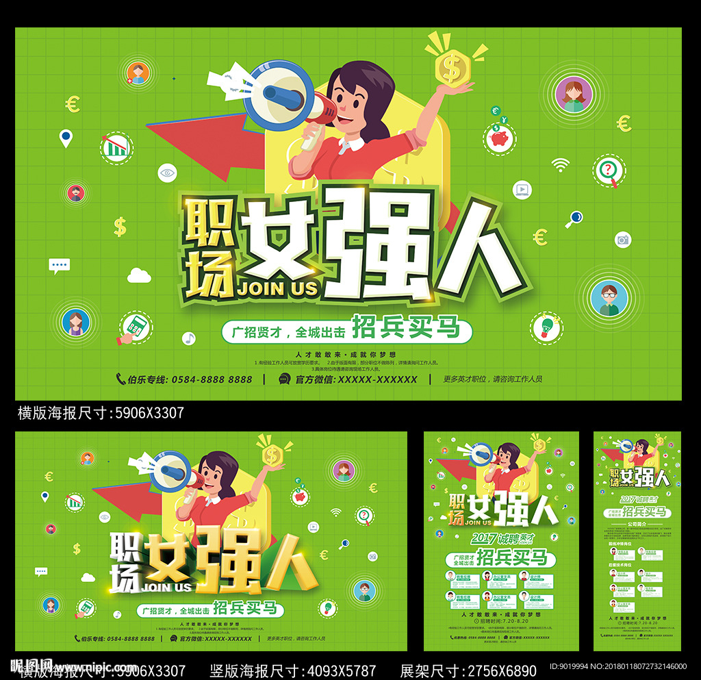 招聘