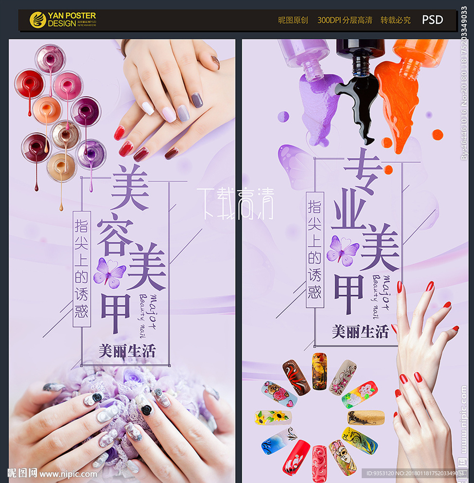 美甲