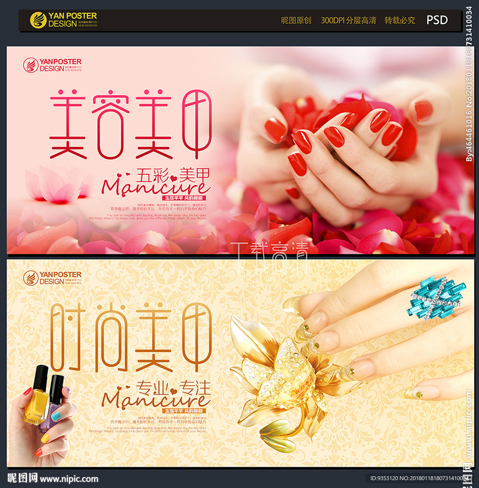 美甲
