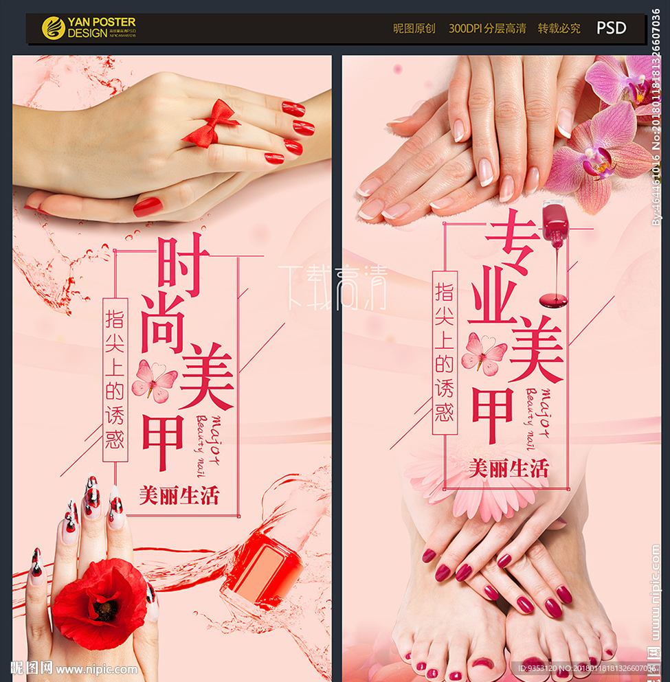 美甲