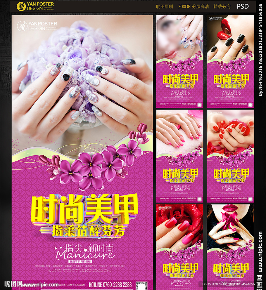 美甲