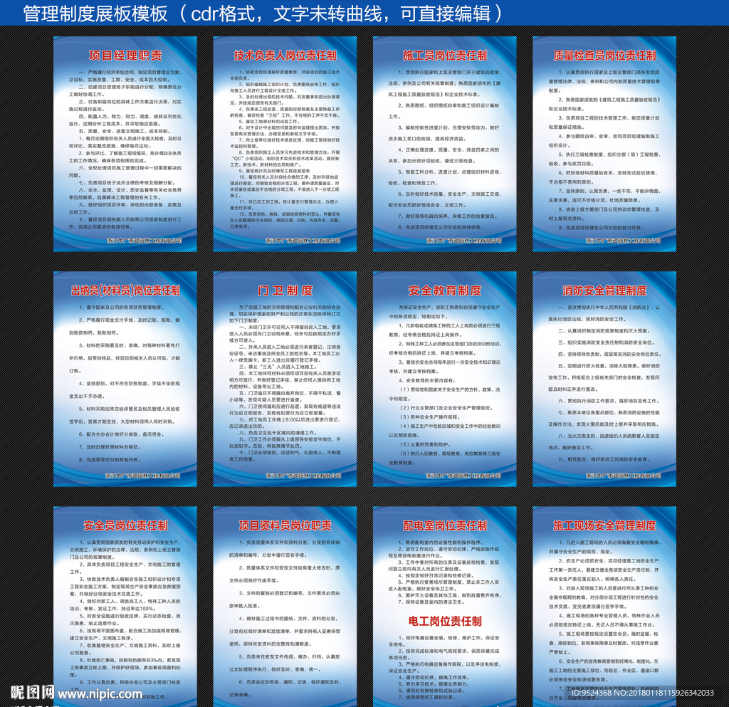 工地管理制度牌展板设计