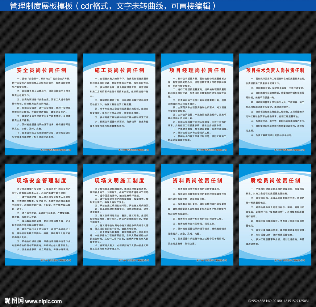 公司制度牌设计