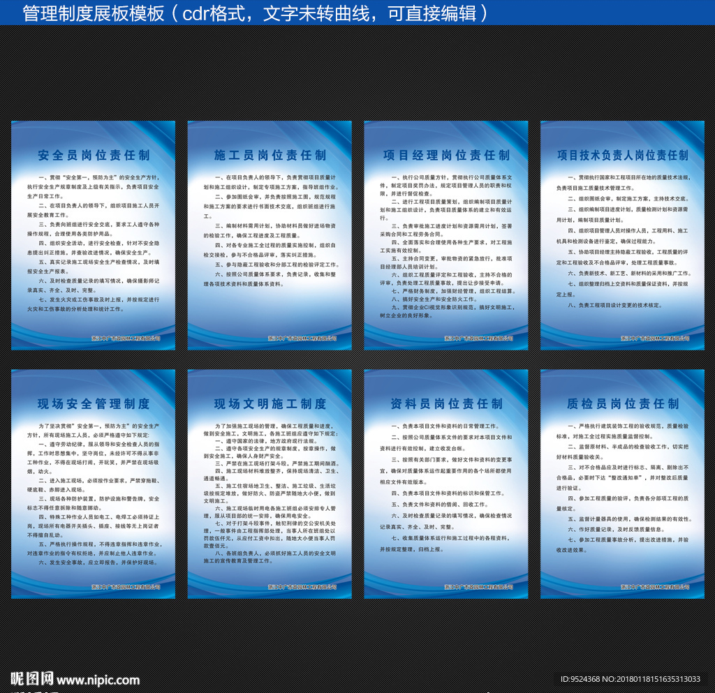 工地管理制度牌展板设计模板