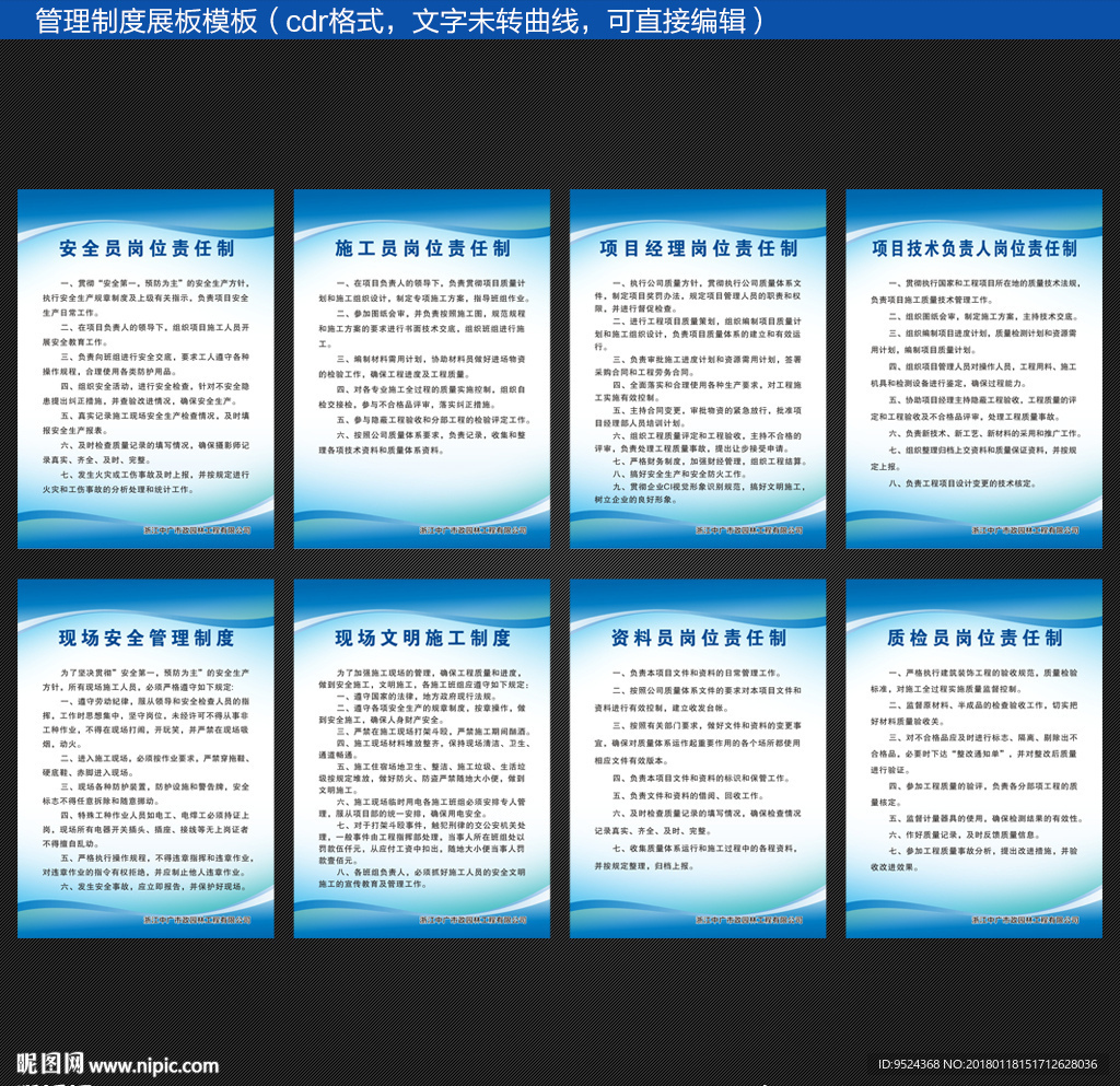 工地管理制度牌展板设计模板