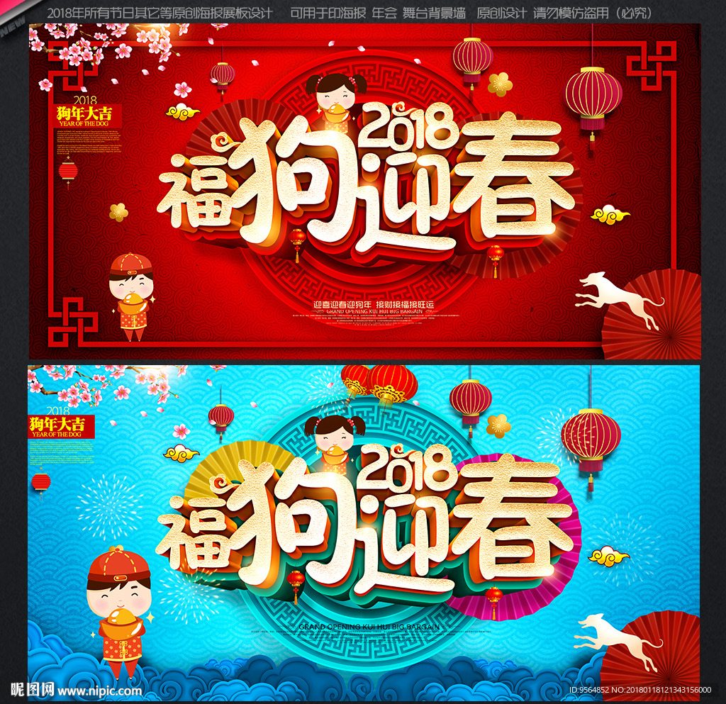 狗年海报