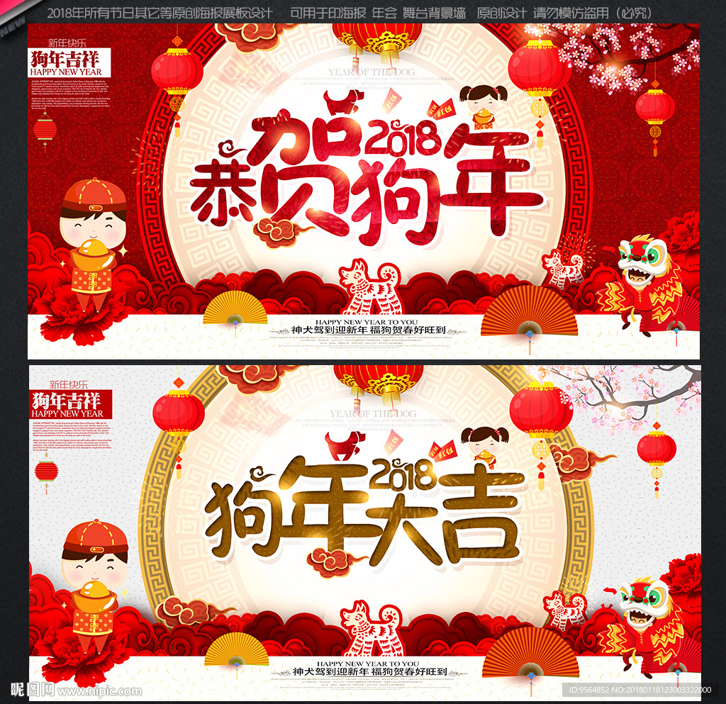 2018春节