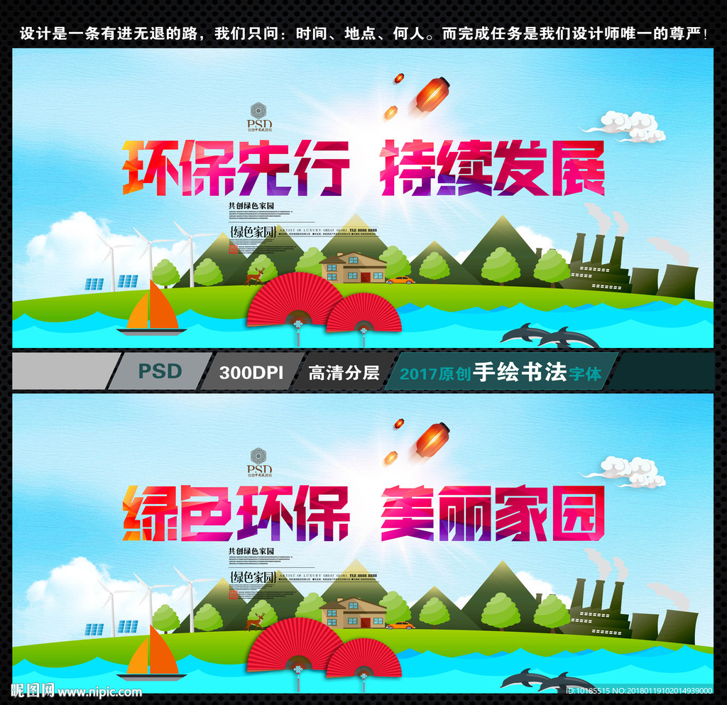 环保