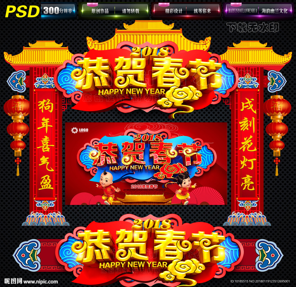 新年牌坊