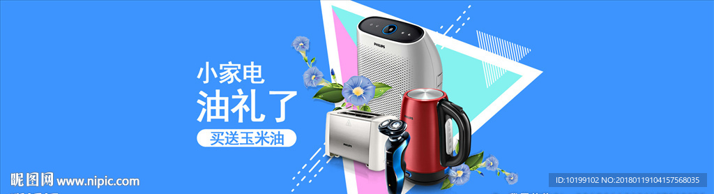 小家电活动banner