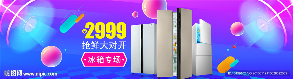 冰箱抢鲜活动