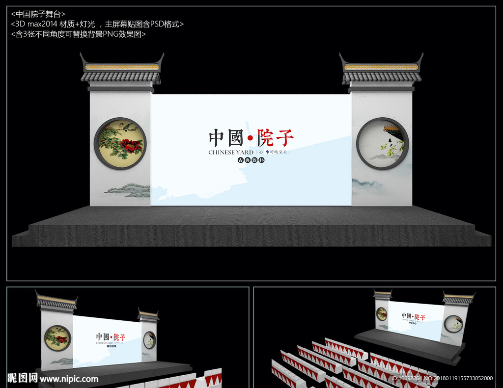 院子舞台