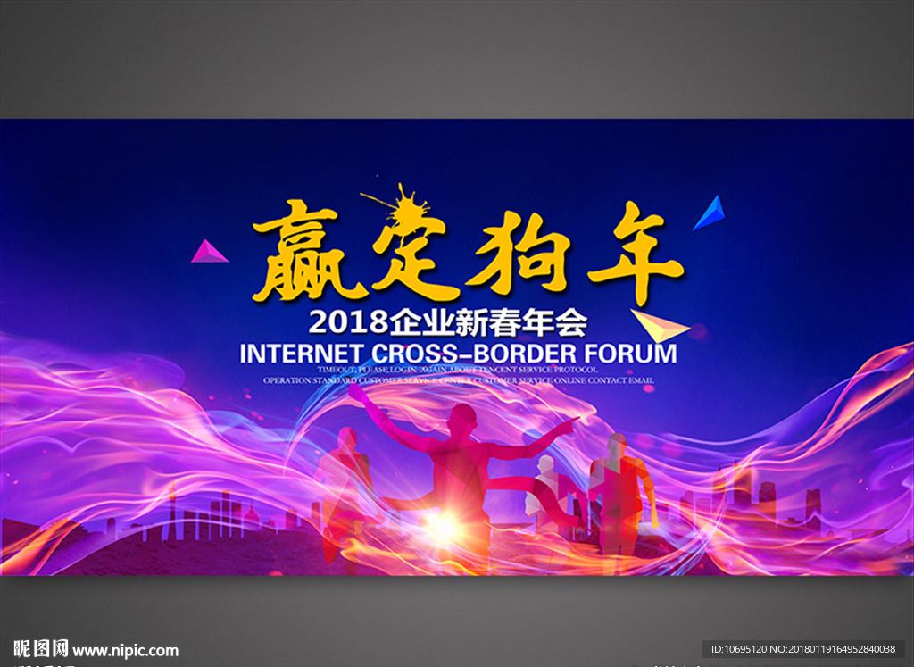 2018赢定狗年