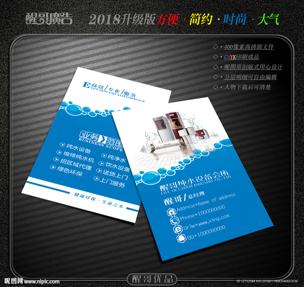 纯水机名片