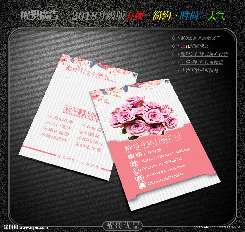 花店名片