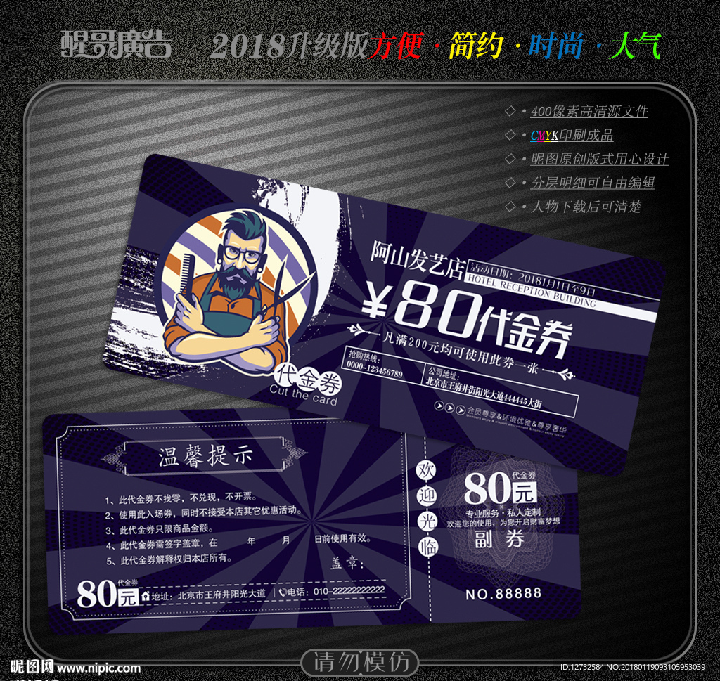 美发代金券