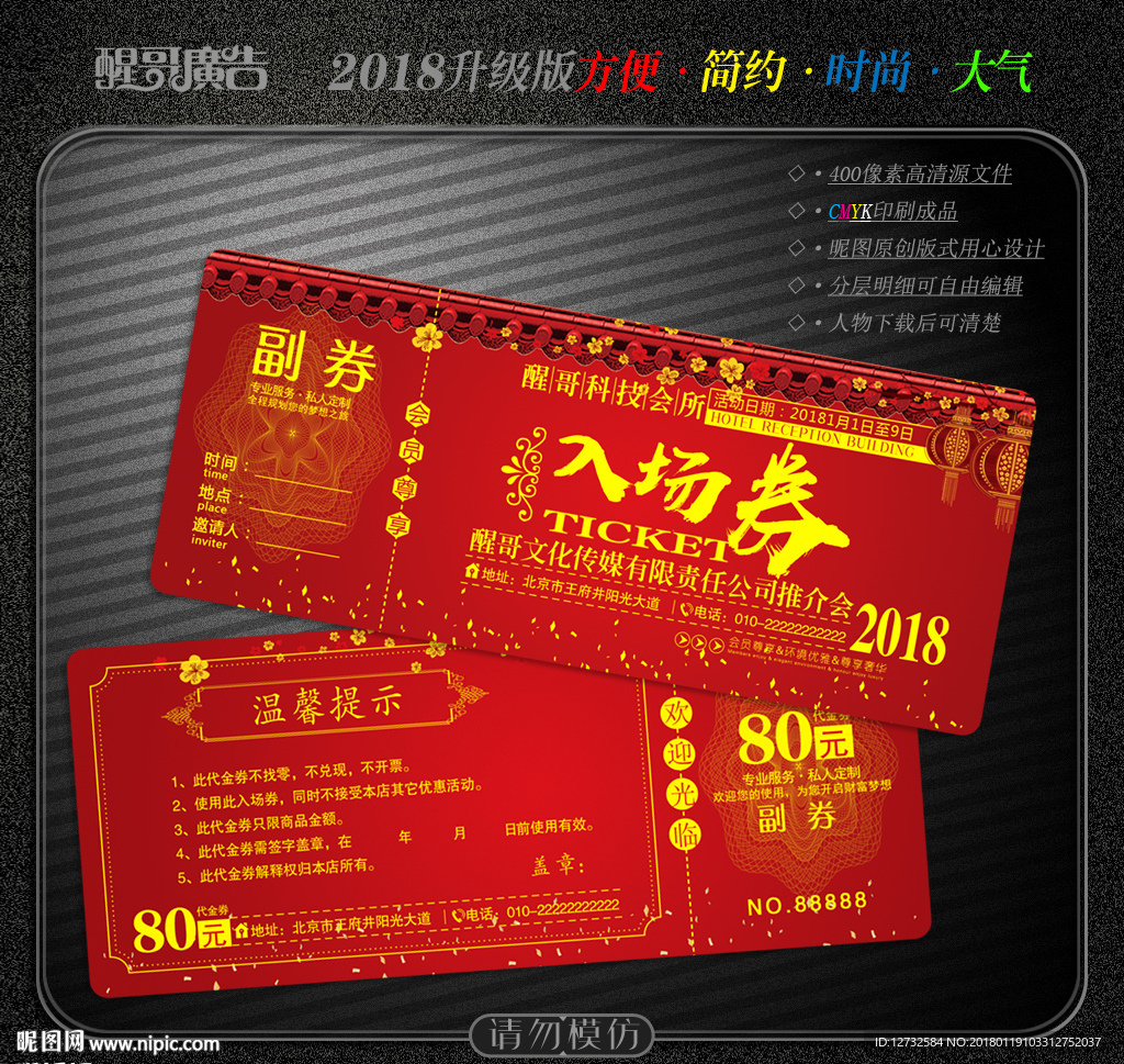 入场券