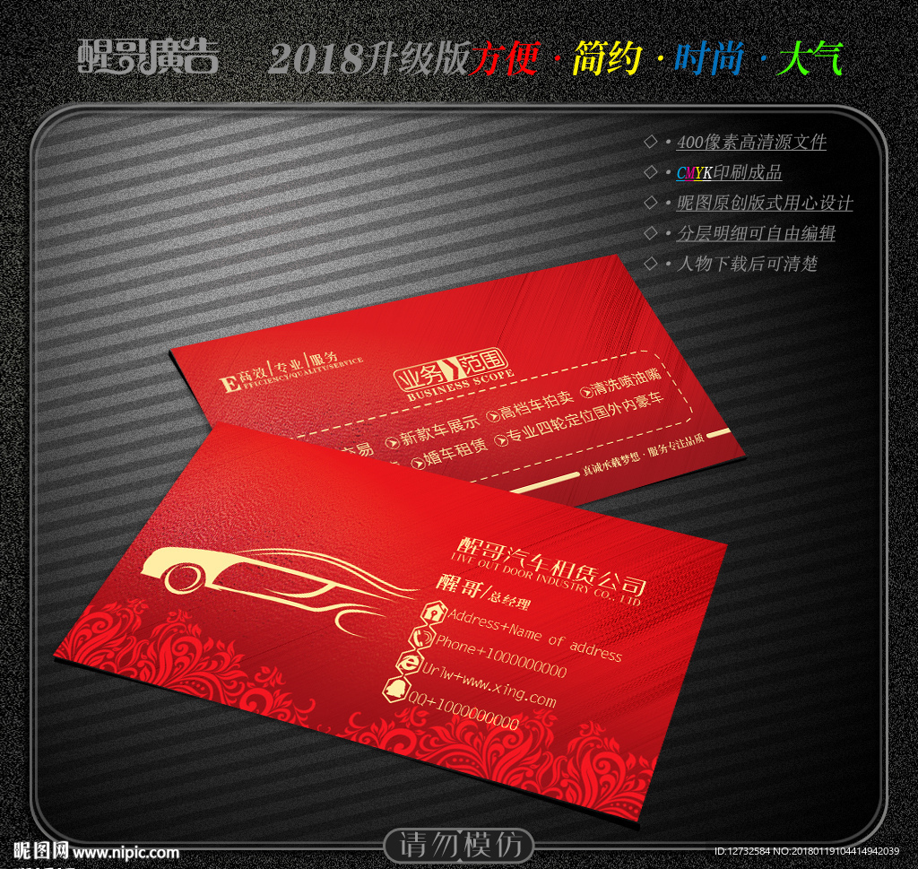汽车租赁名片