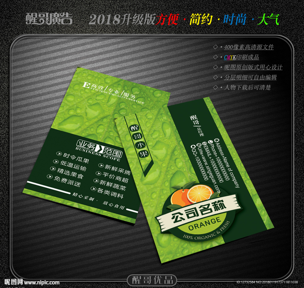 水果名片