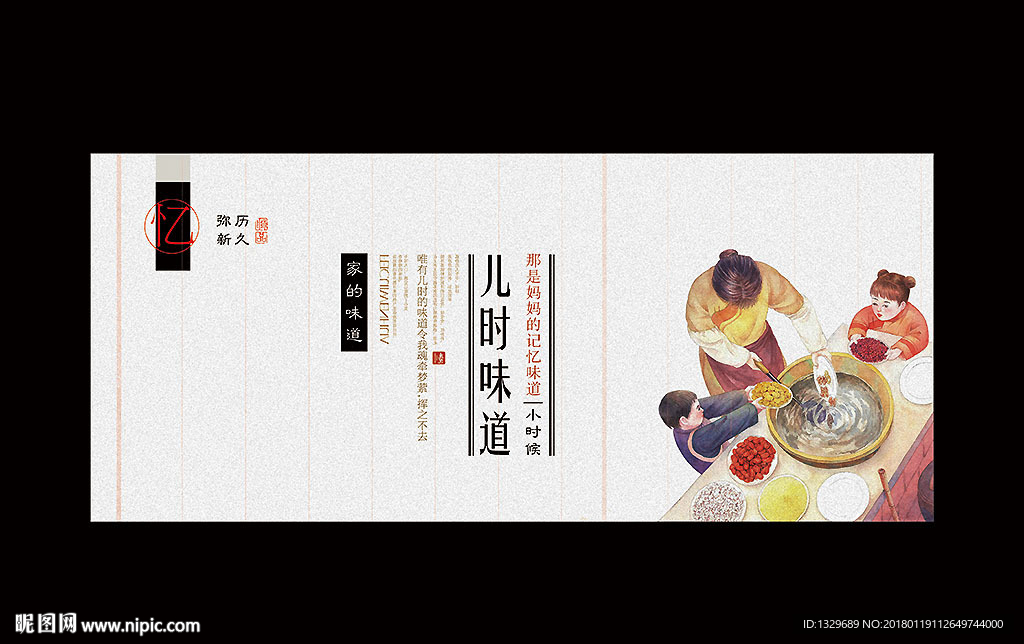 儿时味道