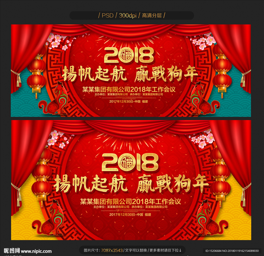 年会
