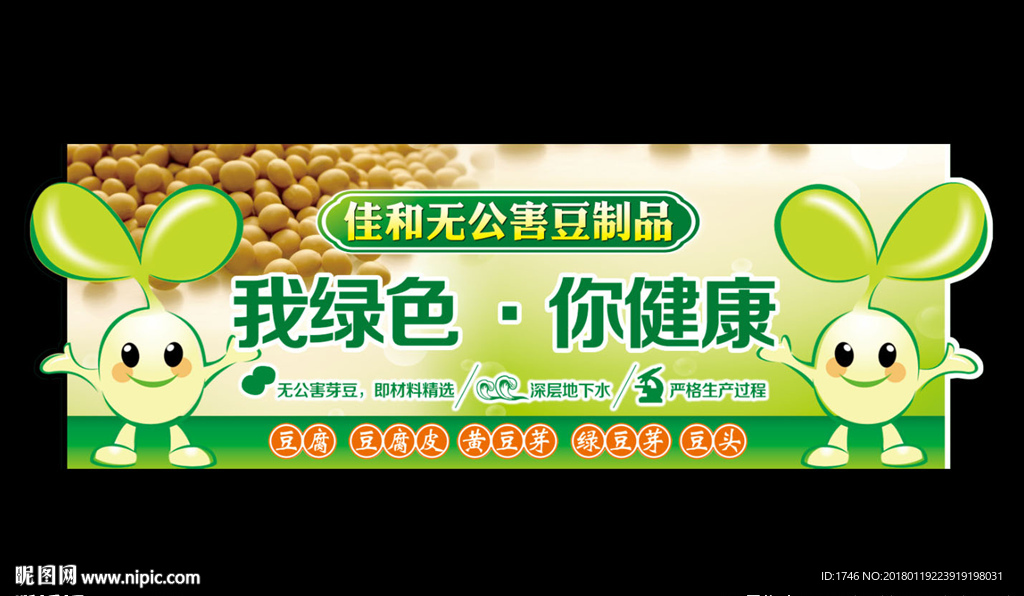 豆制品异牌挂牌