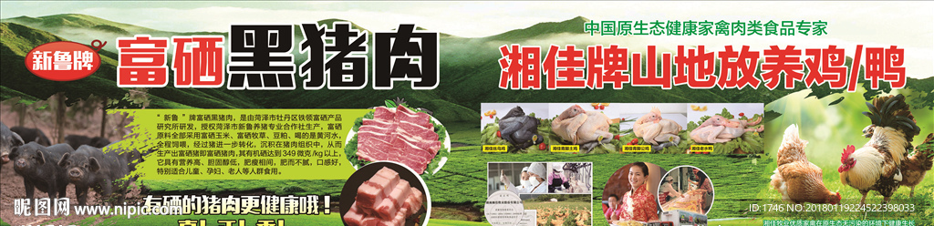 富硒黑猪肉湘佳家禽肉