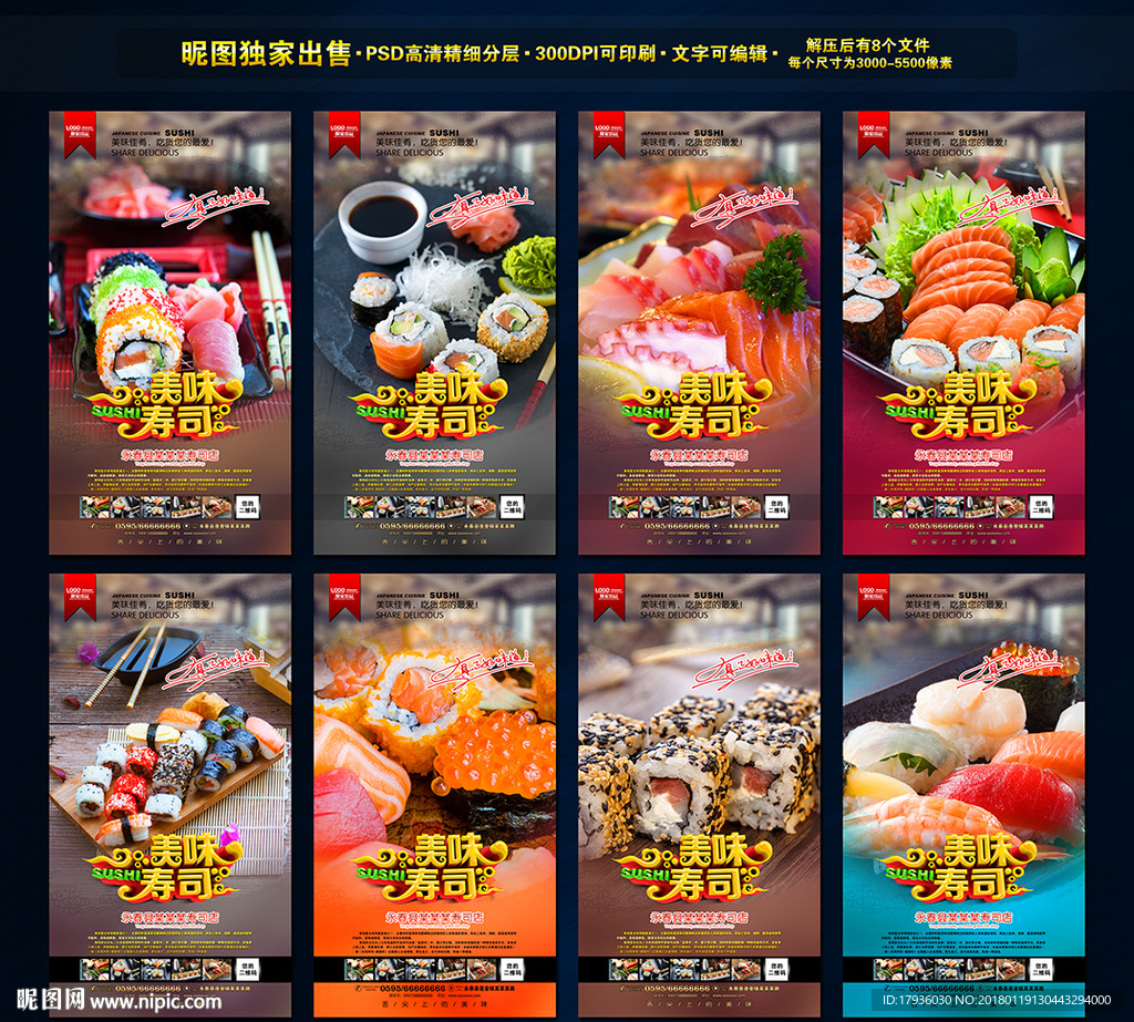 寿司海报