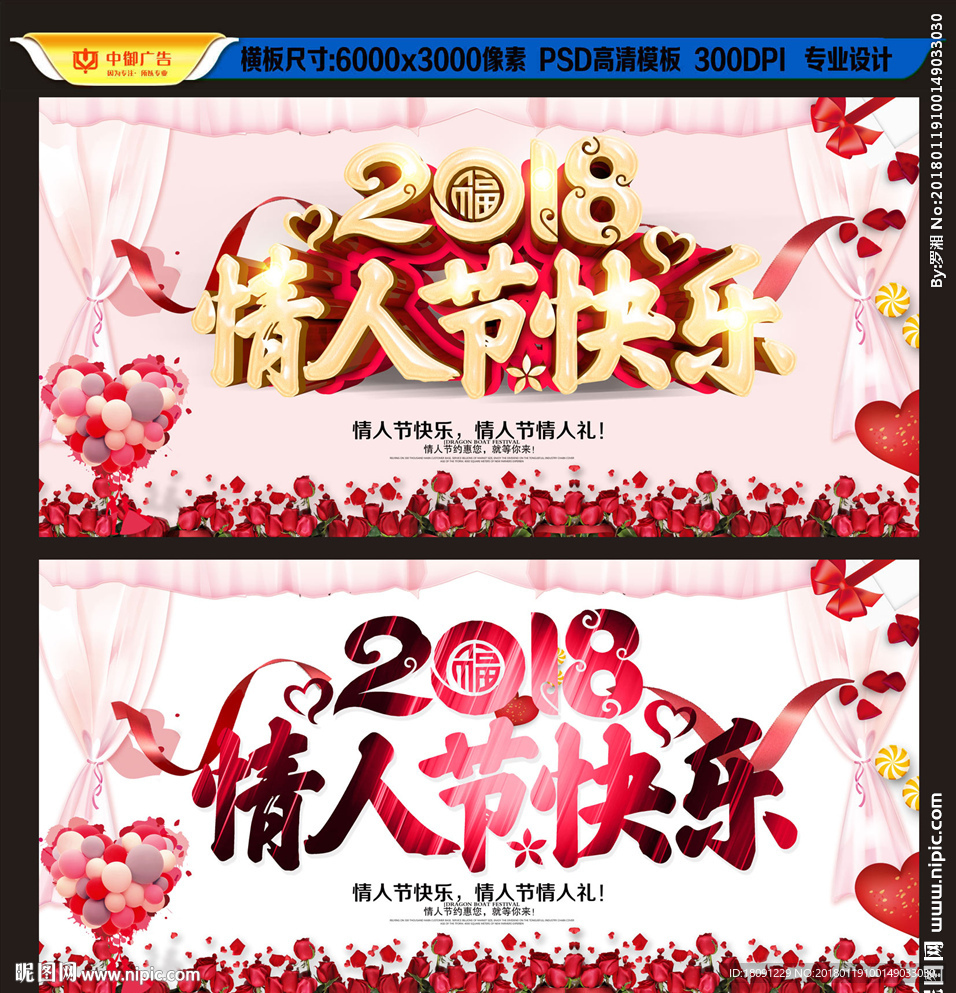 情人节